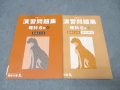 四谷大塚 6年 予習シリーズ 演習問題集 理科 下 難関校対策 テキスト 状態良 2023 013S2C