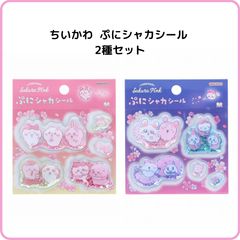 ちいかわ ぷにシャカシール - メルカリ