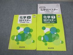 四谷学院 物理 55マスター 55段階 テキスト 上・下・解答冊子 - メルカリ