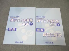 2026年最新】四谷大塚週テスト問題集4年の人気アイテム - メルカリ