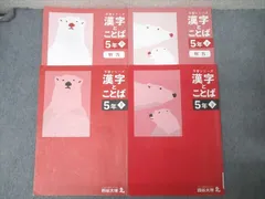 2026年最新】四谷大塚 予習シリーズ 5年 漢字の人気アイテム - メルカリ