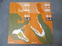 理科 5年上下 四谷大塚 予習シリーズ 4冊セット 中学受験 - メルカリ