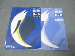2026年最新】四谷大塚 予習シリーズ 6年 下の人気アイテム - メルカリ