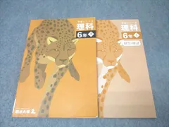 四谷大塚 6年 予習シリーズ 理科 上 テキスト 2023 013S2B