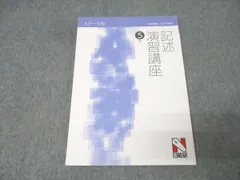 2026年最新】日能研 5年 記述演習の人気アイテム - メルカリ