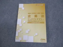 2026年最新】企業法コンサマの人気アイテム - メルカリ