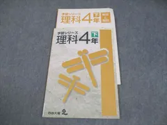 2026年最新】四谷大塚 予習シリーズ 4年 理科の人気アイテム - メルカリ