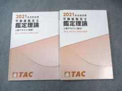2026年最新】不動産鑑定士 演習の人気アイテム - メルカリ