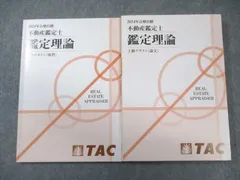 2026年最新】鑑定理論 tac 基本テキストの人気アイテム - メルカリ
