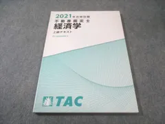 2026年最新】不動産鑑定士 上級の人気アイテム - メルカリ