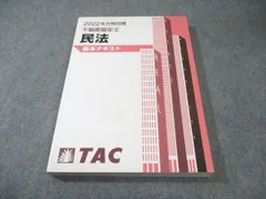 2024年TAC不動産鑑定士試験テキストセット TAC不動産鑑定士 教材セット｜Yahoo!フリマ（旧PayPayフリマ）