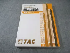 2026年最新】鑑定理論 tac 基本テキストの人気アイテム - メルカリ