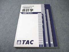 新品】2026 TAC 会計学 基本テキスト 不動産鑑定士 - メルカリ