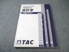 2026年 TAC 不動産鑑定士　民法 基本テキスト 2026年度版 不動産鑑定士 民法 過去問題集 | 資格本のTAC出版書籍通販