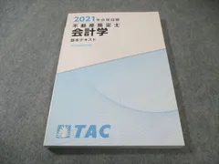 2026年 TAC 不動産鑑定士　民法 基本テキスト 2026年度版 不動産鑑定士 不動産に関する行政法規 最短合格テキスト
