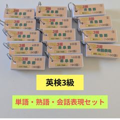 お得なセット【単語帳】中学社会（地理、歴史、公民）中1〜3年セット
