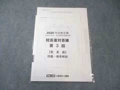 Z会 東大即応演習 理系 2019年3月〜8月セット - メルカリ