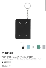 S級 メゾンマルジェラ フォースティッチ キーホルダー カードホルダー ブラック