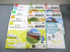 塾専用 国語/英語/数学/理科/社会の新研究/定着ノーtなど 改訂版 令和3年度(2021年)用 計11冊 未開封CD付き 120L5Dのサムネイル