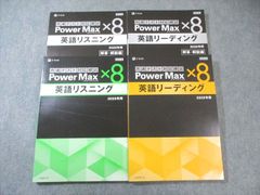 Z会 Power Max ×8 英語 リーディング リスニング 2冊セット - メルカリ