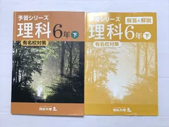 四谷大塚 理科6年下 予習シリーズ 040621-7 書き込みなし 012S2B