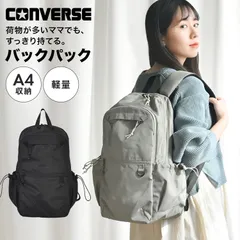 リュック CONVERSE コンバース レディース ママ 大容量 軽量 A4収納 2層式 多機能 ポケットたくさん 整理整頓 バックパック デイパック マザーズバッグ デイバッグ ママリュック マザーズリュック 通勤 送のサムネイル