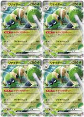 【中古】 ポケモンカードゲーム ワナイダーex SV1V SV1V 008/078 RR 4枚セット