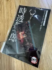 鬼滅の刃 無限城 時透 無一郎 アクリル キーホルダー