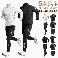 トレーニングウエア メンズ 長袖 5点セット スポーツウェア 上下セット コンプレッションウェア ウォーキング ヨガウェア サイクリング 送料無料 kachao01