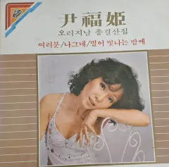 ユン・ボクヒ LP 出品