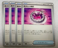 ポケモンカード　ポケカ メガシンフォニア  あやしい時計　４枚