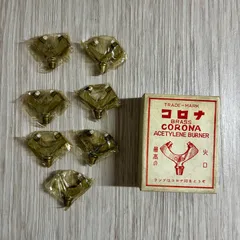 コロナ　ブラス アセチレンバーナーノズル　火口200　7個セット　未使用品　※3045