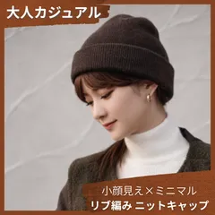 【ラスト1点】ニット帽 ブラウン ニットキャップ ビーニー レディース メンズ 無地 小顔効果 シンプル ミニマル 秋冬 防寒 カジュアル 茶色 19.5cm