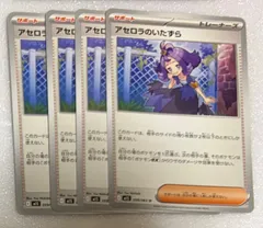 ポケモンカード　ポケカ メガシンフォニア  アセロラのいたずら　４枚
