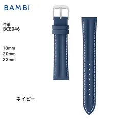 ネイビー  18mm 20mm 22ｍｍ 腕時計 ベルト 時計 バンド BAMBI バンビ 牛革 革 交換 替えベルト BCE046のサムネイル