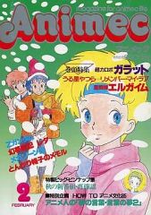 アニメック1987年2月 - メルカリ