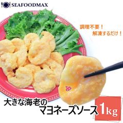 새우 마요 대용량 1kg(약 52미입) 해동할 뿐! 새우 피터 마요네즈 소스 중화 새우 마요 냉동 조리 불요·새우 마요 1kg·