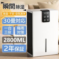 FAKI 除湿機 2.8L大容量 静音 LEDライト付 家庭用 梅雨対策 カビ