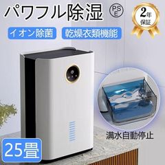 ❤️新品❤️除湿機 空気清浄 衣類乾燥 アロマ対応 静音 2.5L 大容量 