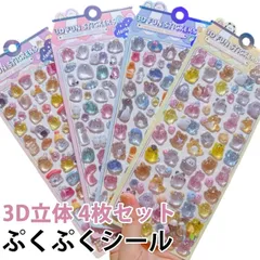 キラキラ ぷくぷくシール かわいい ぷくぷくシール ぷっくり 男の子 シール シール交換 3D 4枚セット 透明 DIY ステッカー 女の子 シール帳 ご褒美シール デコ スマホケース 手帳 立体 平#amore1704433