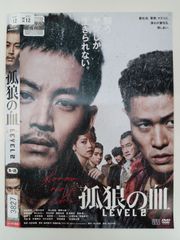 孤狼の血」「孤狼の血 LEVEL2」役所広司 松坂桃李 DVD 視聴済 - メルカリ