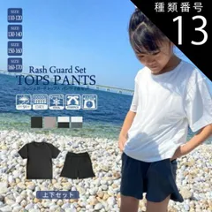 種類13:モカ/160cm〜170cm ラッシュガード キッズ 上下セット 女の子 水着 男の子 セパレート セット 半袖 スクール水着 子供用 子供 スクール キッズ水着 女子 男子 ガールズ ボーイズ 子供水着 可愛い 小学生 中学生 160 最強配送 母