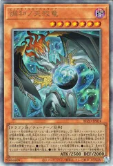 遊戯王カード 調和ノ天救竜(アルティメットレア) ブレイジング・ドミニオン（BLZD） | チューナー・効果モンスター 闇属性 ドラゴン族/ bf309f5f
