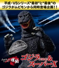 北米限定 X-PLUS ゴジラ 54 雛形 東宝怪獣大戦争シリーズ - メルカリ