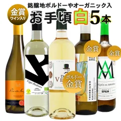 オリーブ缶おまけ付 ワイン ワインセット 白ワイン お手頃5本 辛口 お買い得 白ワインセット 5本セット 飲み比べのサムネイル