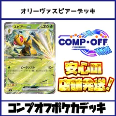 オリーヴァスピアーデッキ　コンプオフポケカデッキ【ファボPK1153】