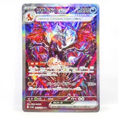 ポケモンカード リザードンex SV4a 349/190 SAR ※中古