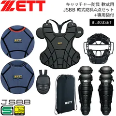 2026年最新】キャッチャー防具 セット ゼットの人気アイテム - メルカリ
