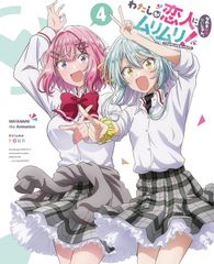 超美品 サイン本 わたしが恋人になれるわけないじゃん、ムリムリ