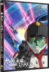 2026年最新】ヤマトよ永遠に rebel3199 dvdの人気アイテム - メルカリ